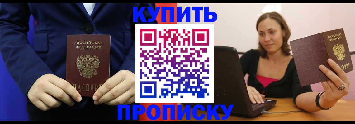 прописка в Закаменске