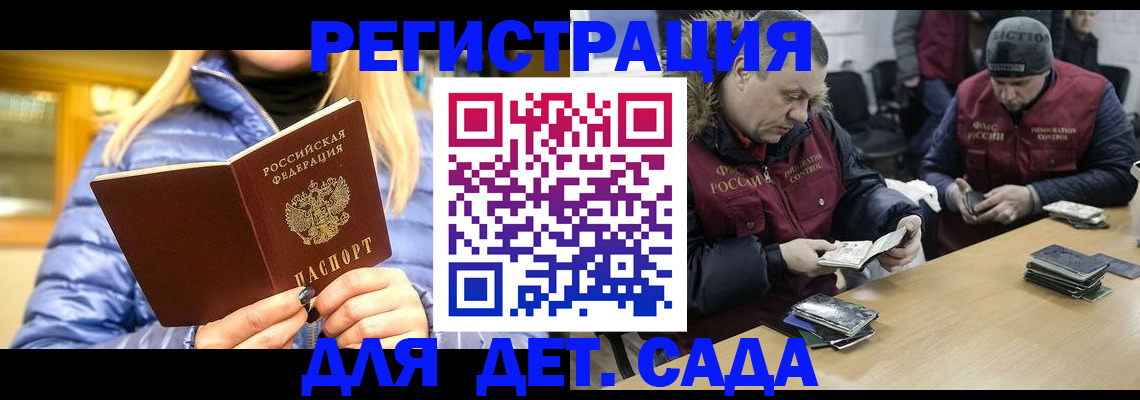 временная регистрация для школы в Закаменске